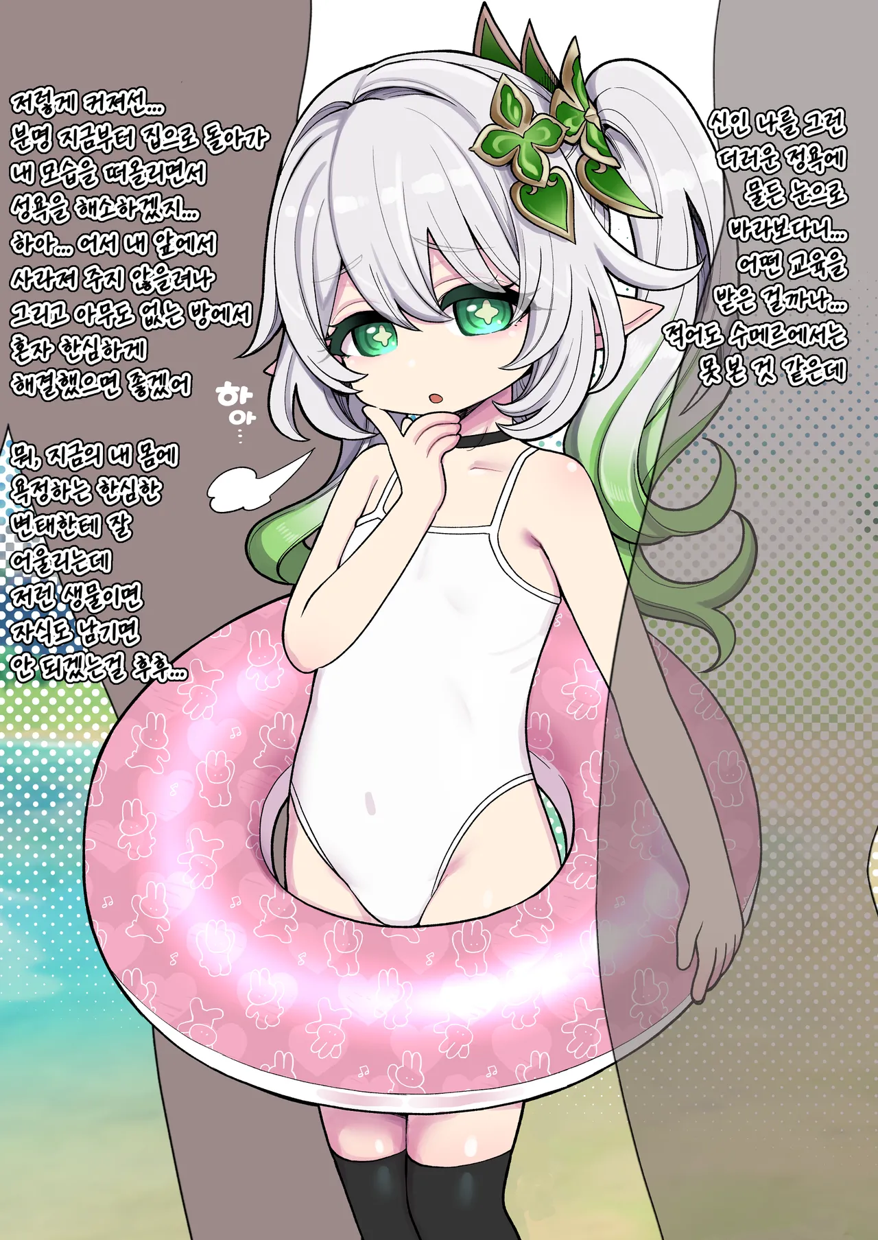 엄청 건방진 메스가키 나히다가 몬드에 3번 호수욕을 하러 왔을 때의 이야기 page 2 full