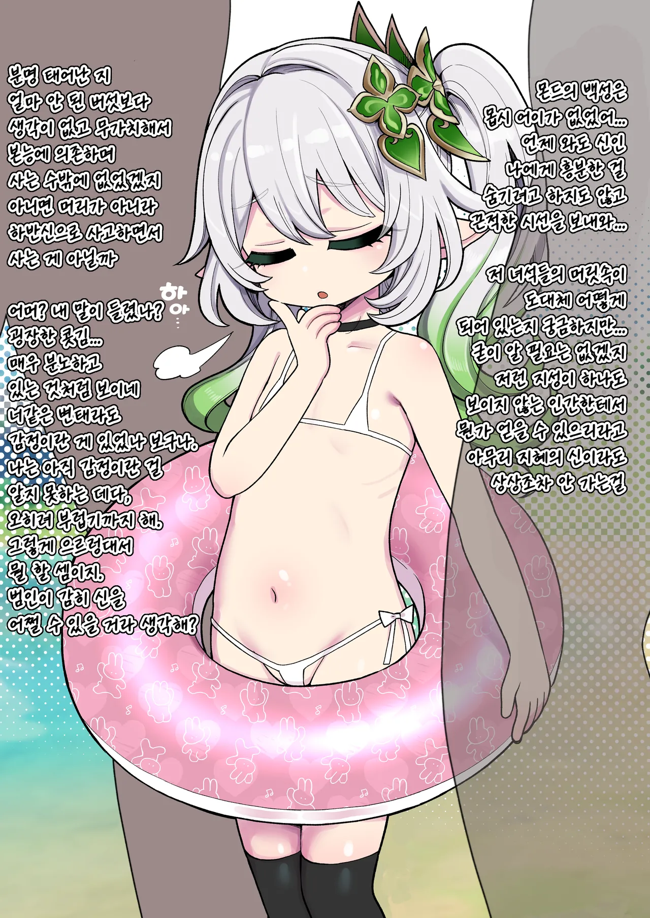 엄청 건방진 메스가키 나히다가 몬드에 3번 호수욕을 하러 왔을 때의 이야기 page 4 full