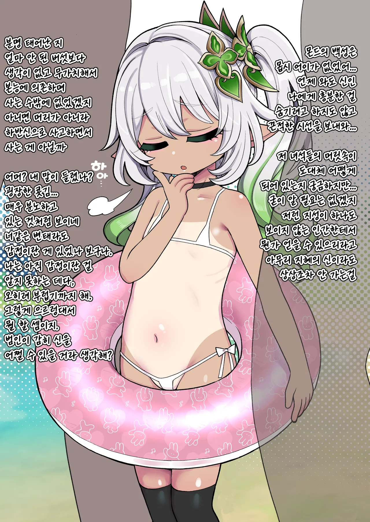 엄청 건방진 메스가키 나히다가 몬드에 3번 호수욕을 하러 왔을 때의 이야기 page 5 full