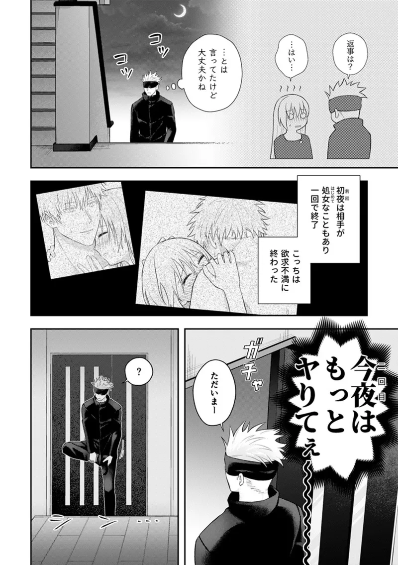 Héhuān chóumóu page 6 full