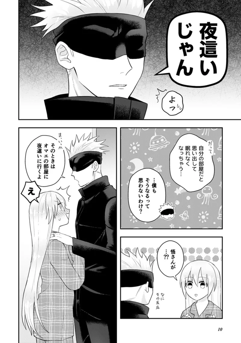 Héhuān chóumóu page 8 full