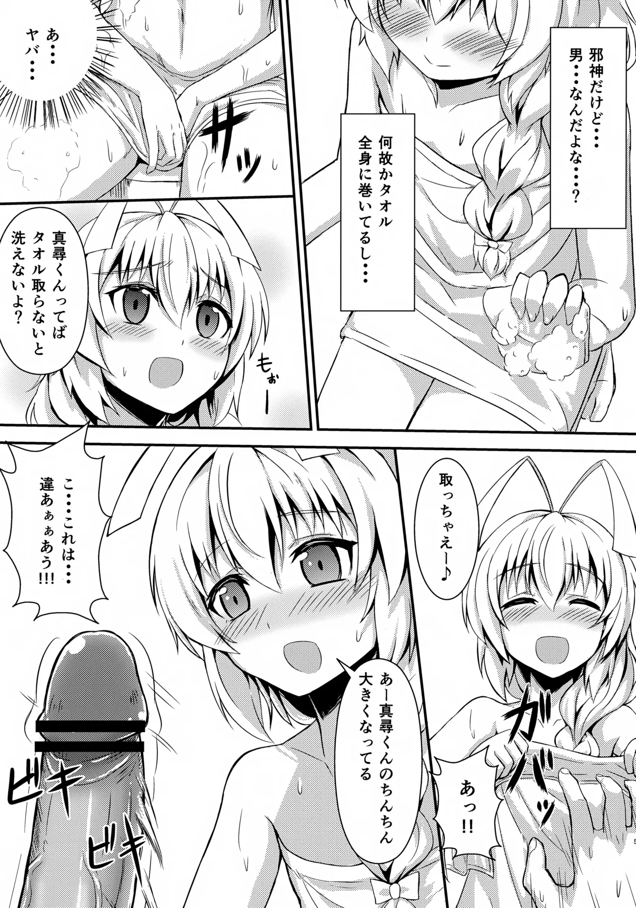 Meijou Shigatai page 4 full