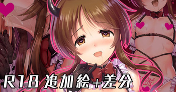 吸精する小悪魔藍子 cover