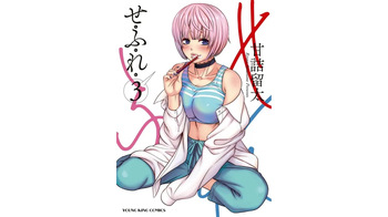 Sefure 03 cover
