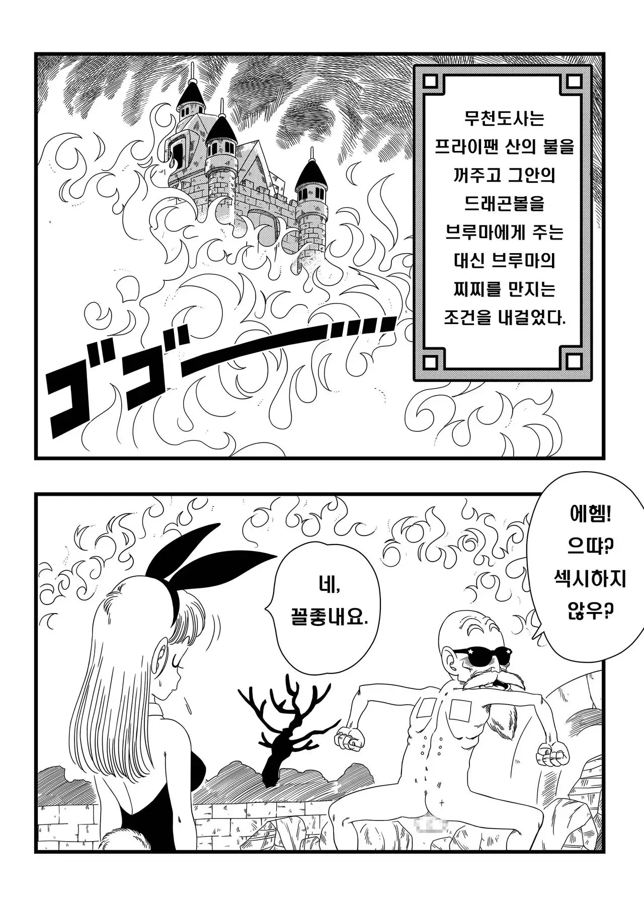 Bunny Girl Transformation | 바니걸 변신 page 2 full