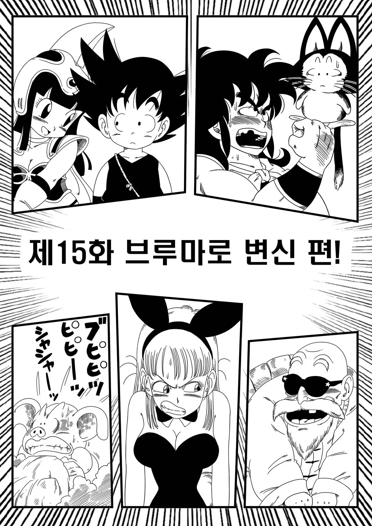 Bunny Girl Transformation | 바니걸 변신 page 3 full