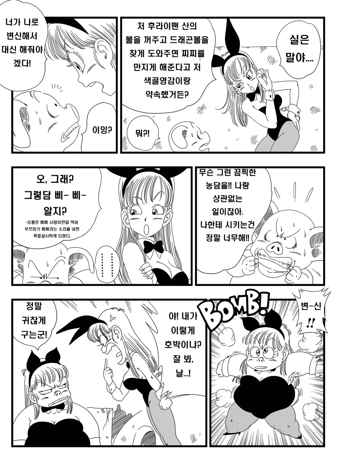 Bunny Girl Transformation | 바니걸 변신 page 4 full