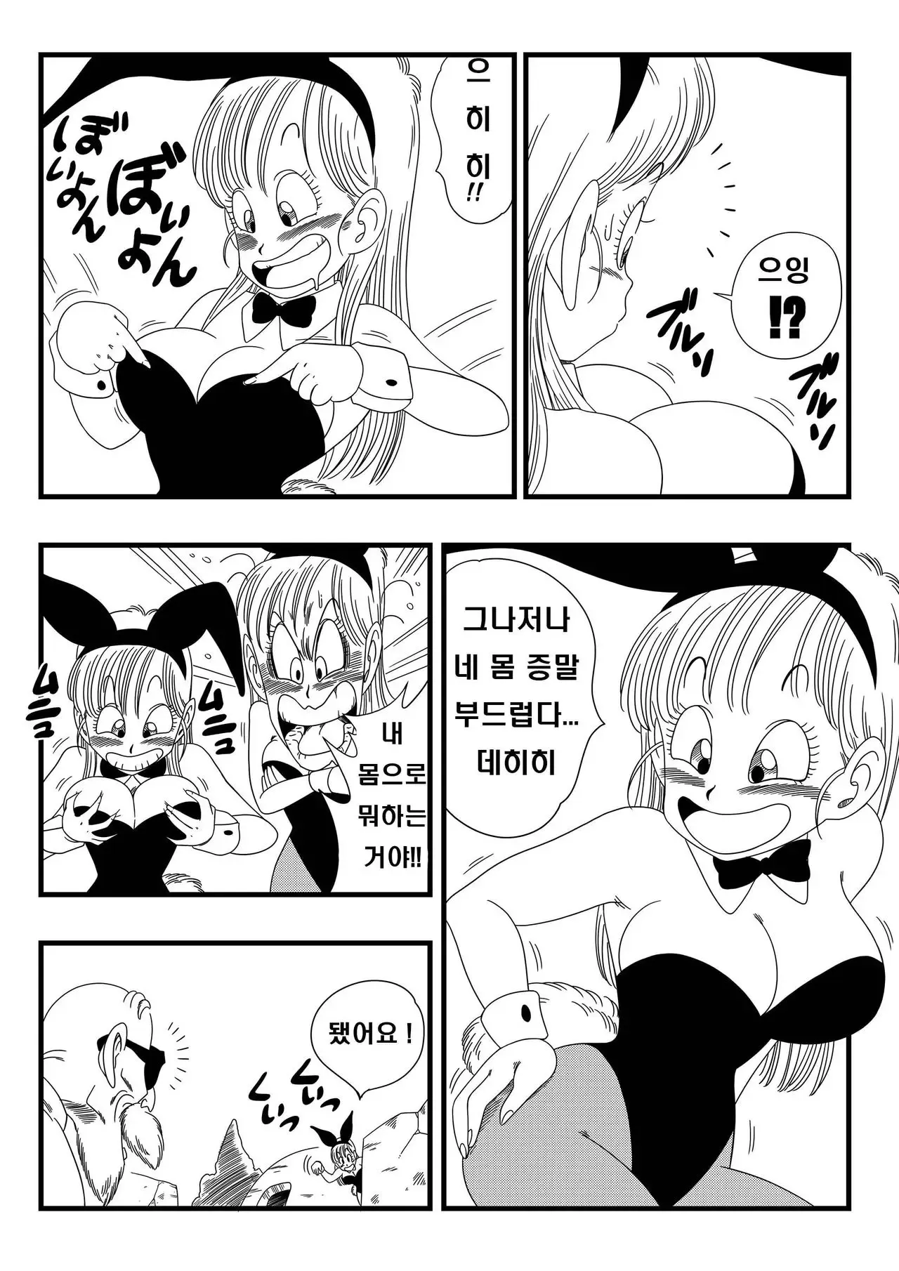 Bunny Girl Transformation | 바니걸 변신 page 6 full