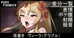 落書き ヴィーラ