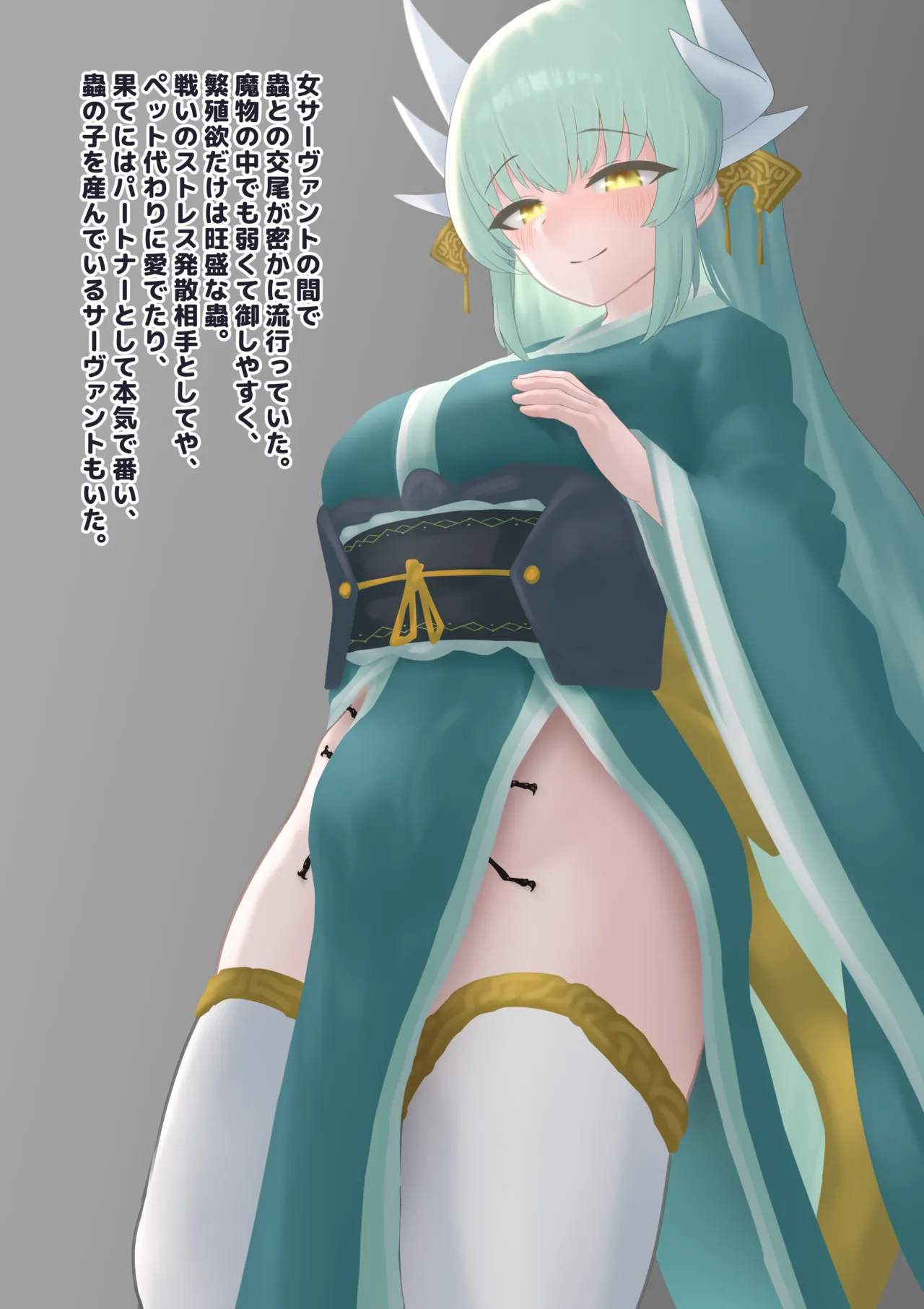 Mushi to no Uwaki Koubi de Youchuu Ninshin wo Yurushichau Hanashi page 2 full