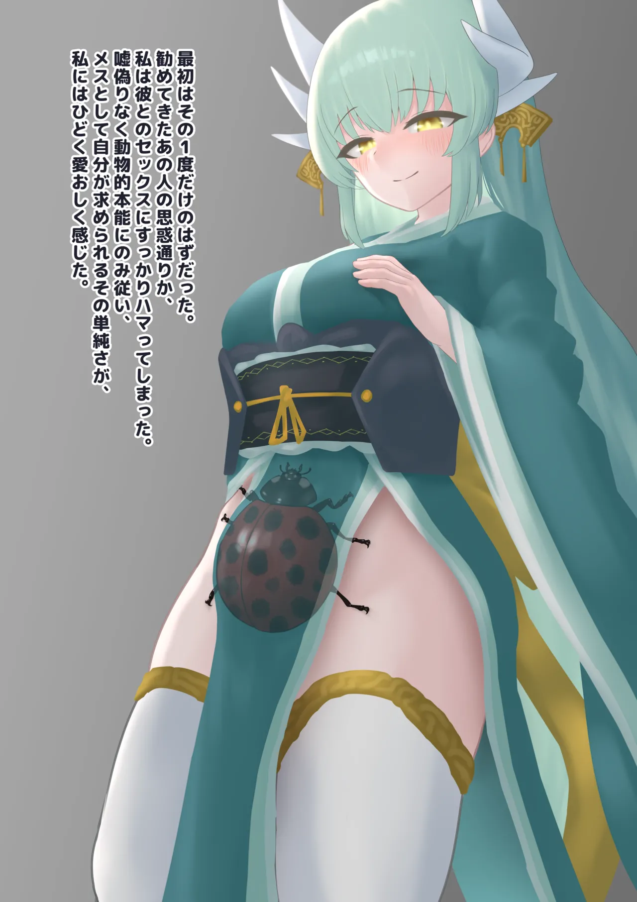 Mushi to no Uwaki Koubi de Youchuu Ninshin wo Yurushichau Hanashi page 4 full