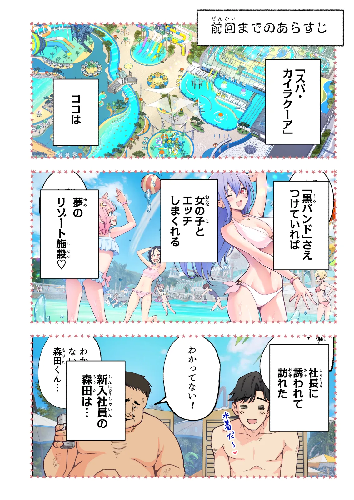 Spa Kaikara 3 page 7 full