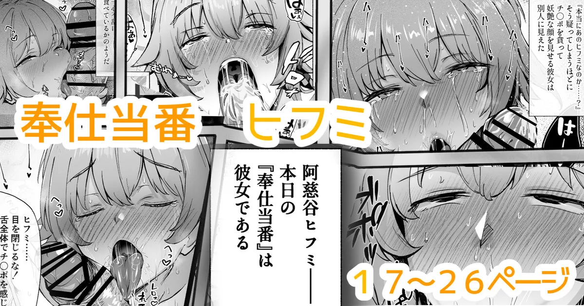 奉仕当番、ヒ〇ミ page 1 full