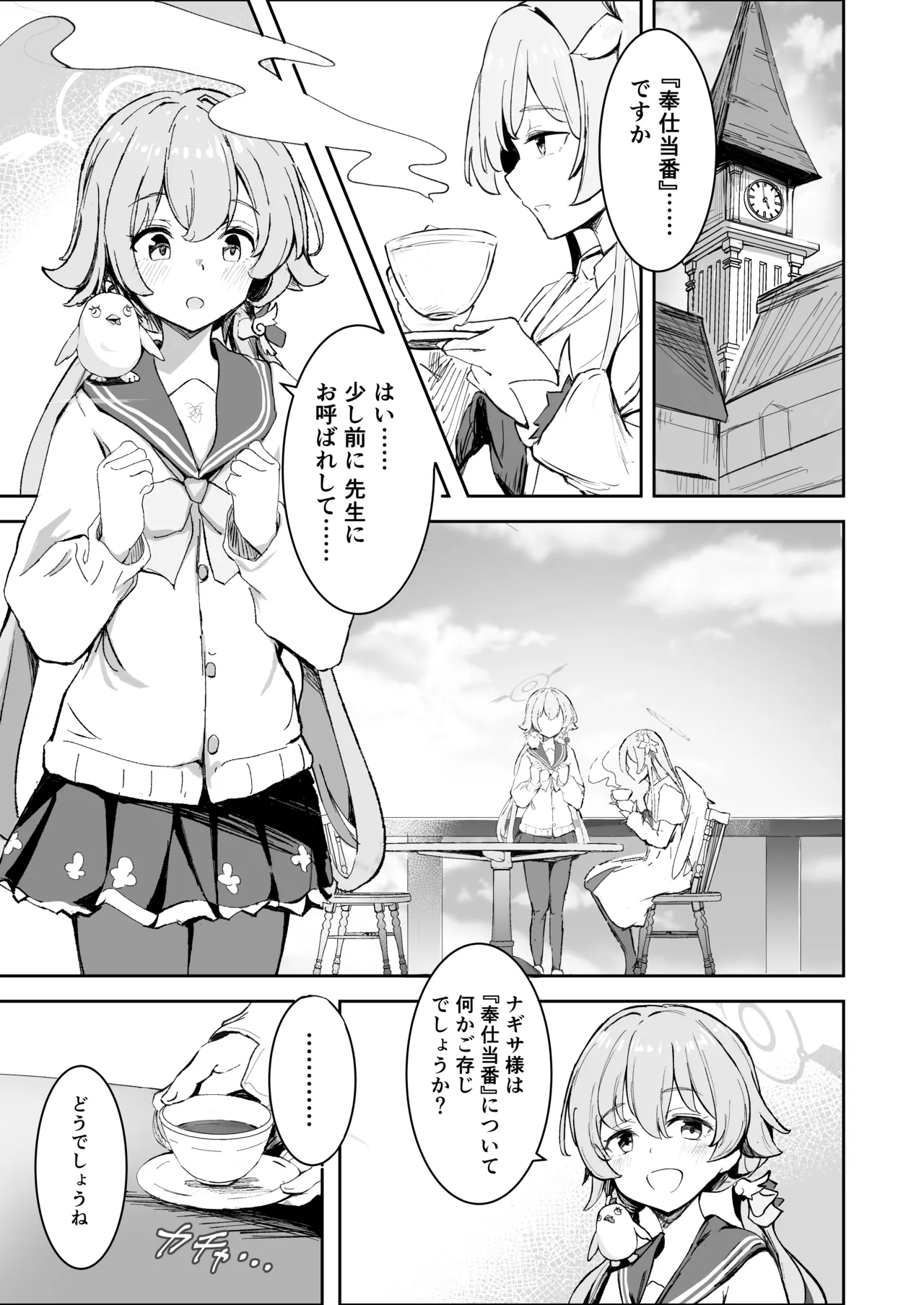 奉仕当番、ヒ〇ミ page 4 full