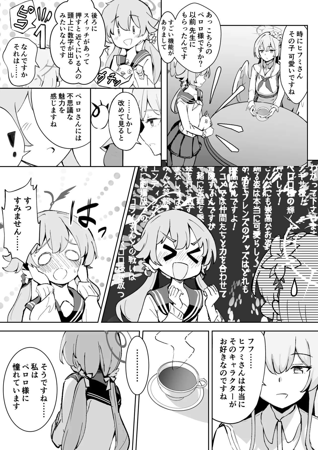 奉仕当番、ヒ〇ミ page 5 full