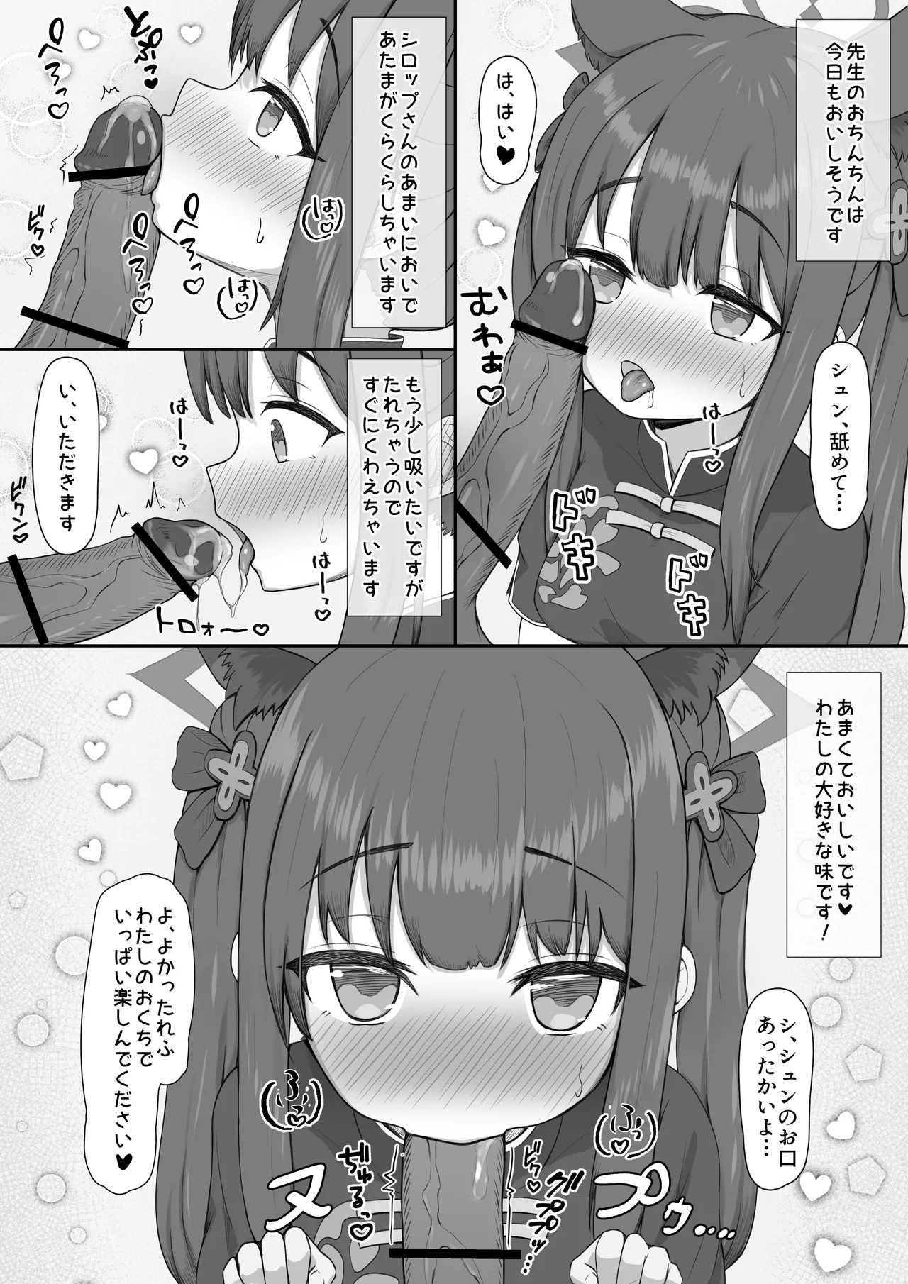 シュン おしゃぶり 6ページ page 4 full