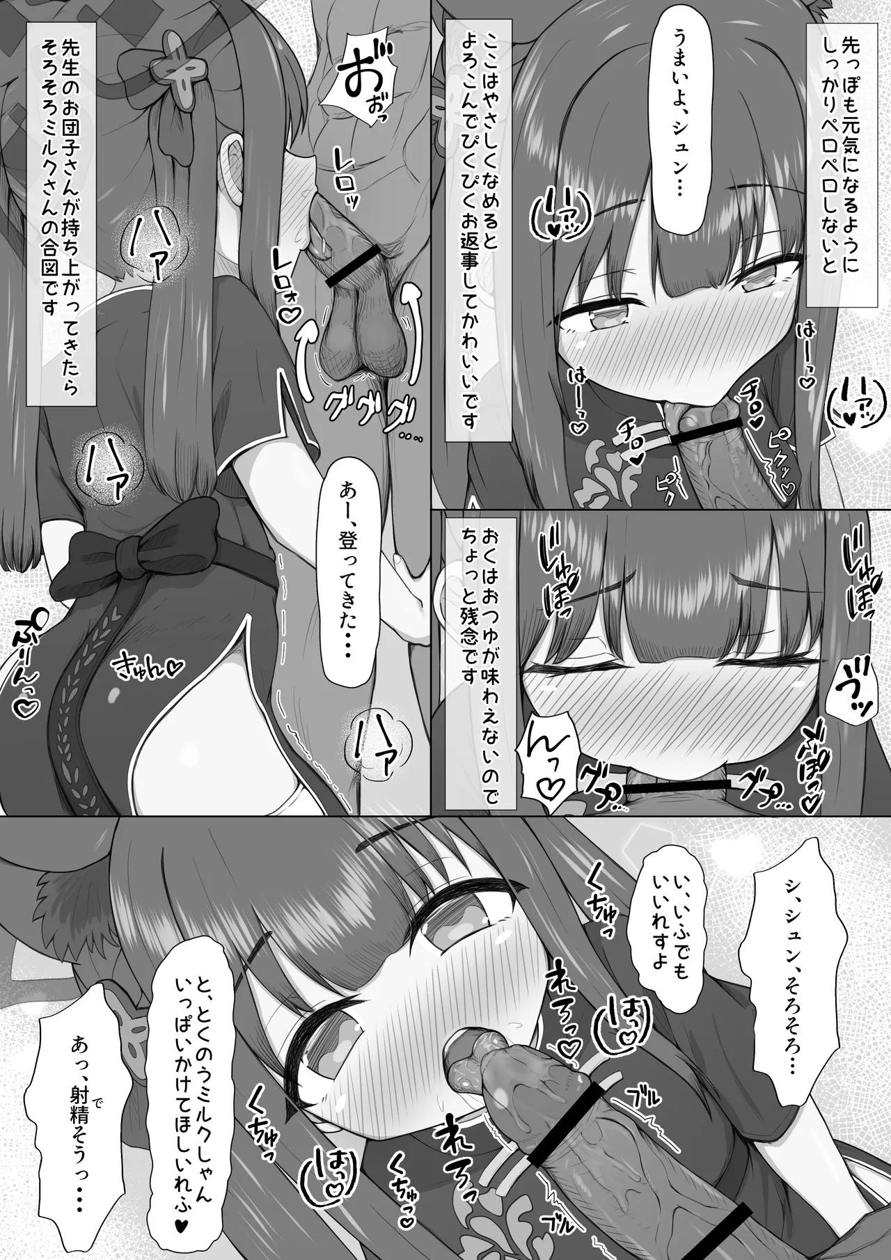 シュン おしゃぶり 6ページ page 5 full