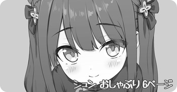シュン おしゃぶり 6ページ cover