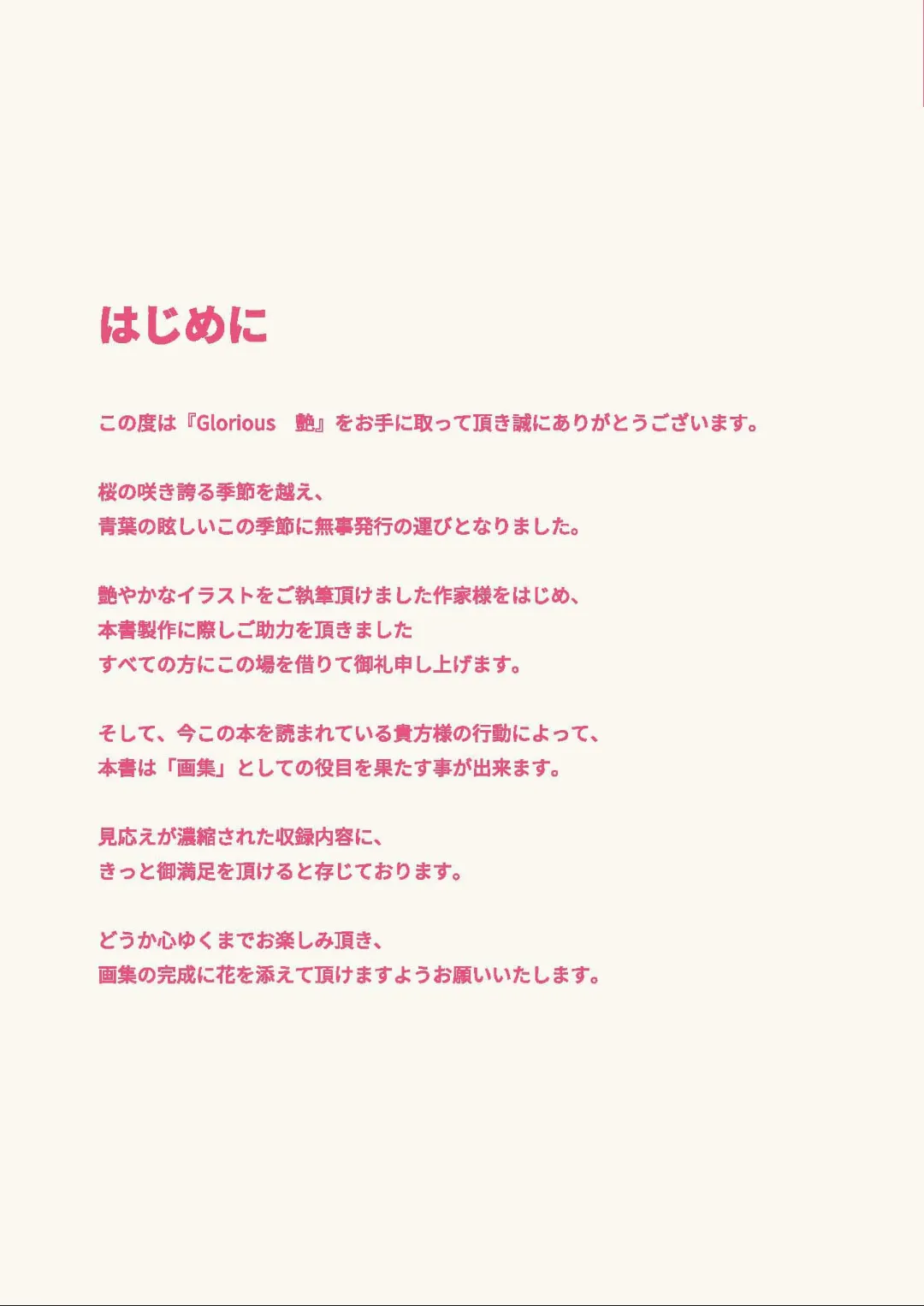 Glorious by Melonbooks Girls Collection 2021GW En page 3 full