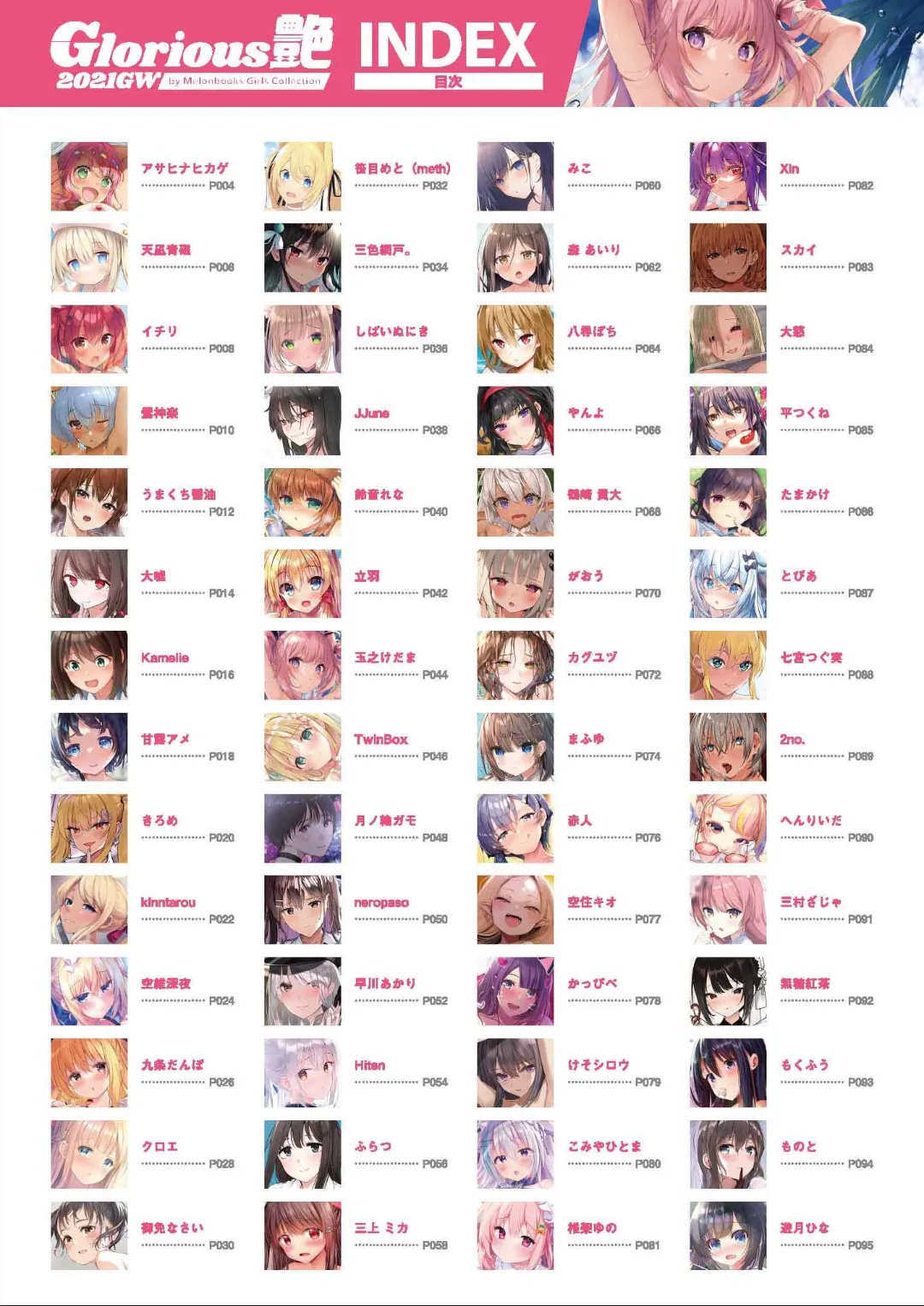 Glorious by Melonbooks Girls Collection 2021GW En page 4 full