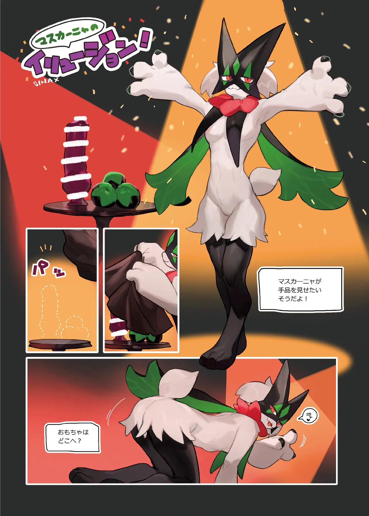 マスカーニャ好きを集めて固めてみた♀（ポ〇モン合同誌） page 3 full