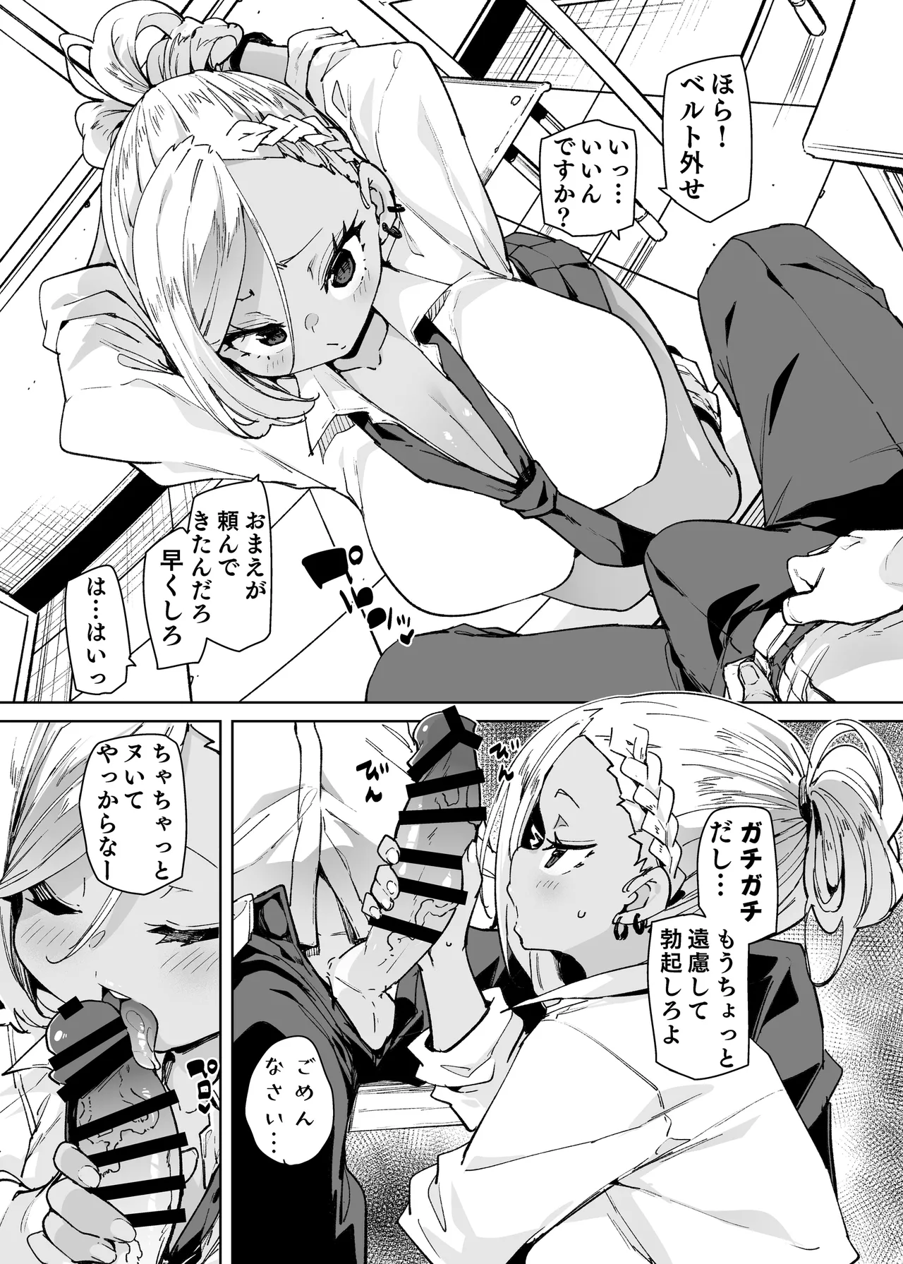 性処理当番じゃないのにヌいてくれるギャル 黒ギャルver page 4 full