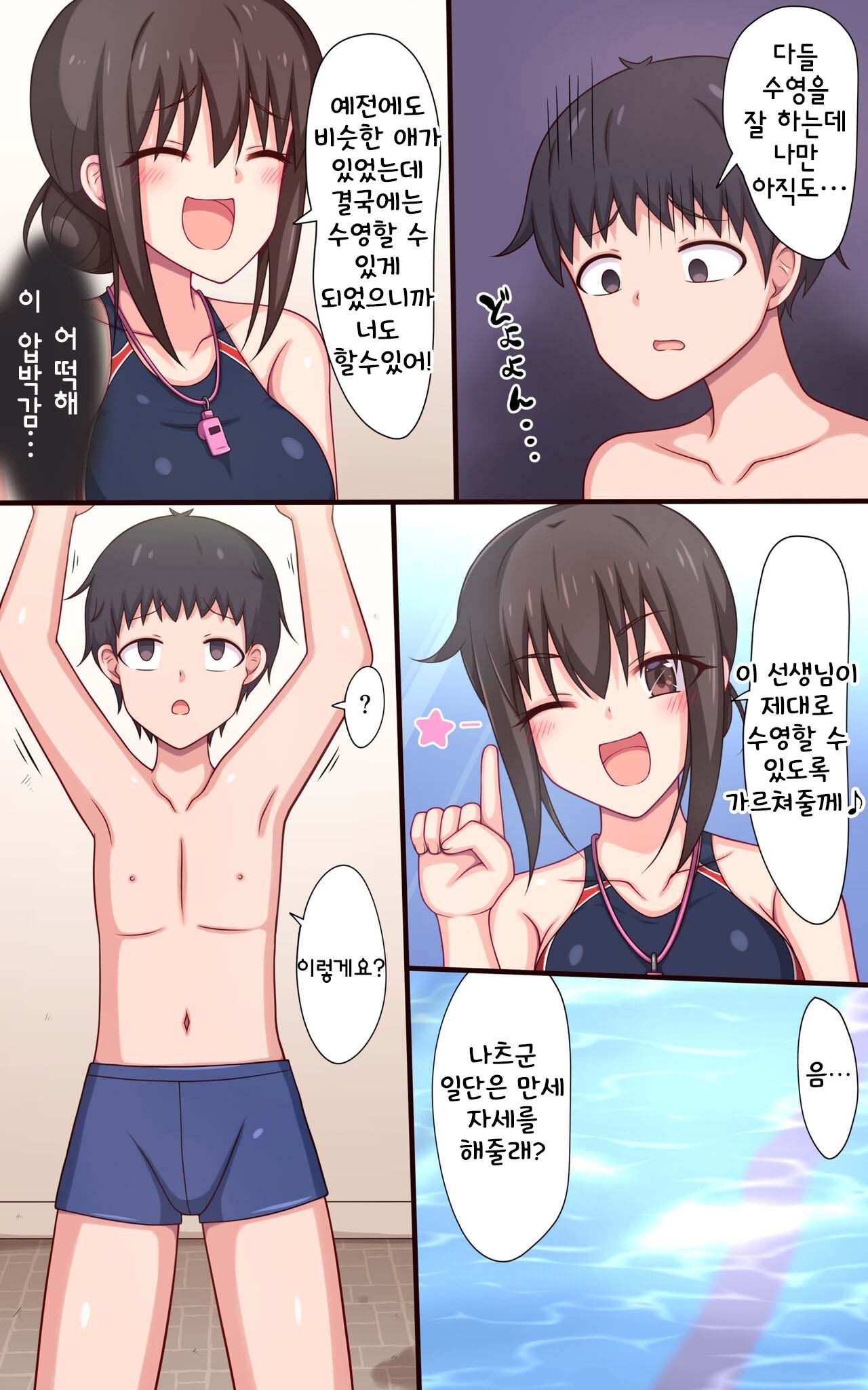Kusugurare Suiei Kyoushitsu ~Kusuguri Daisuki Suiei no Onee-san!~ | 간지러운 수영 교실 ~간지럼을 좋아하는 수영눈나!~ page 3 full