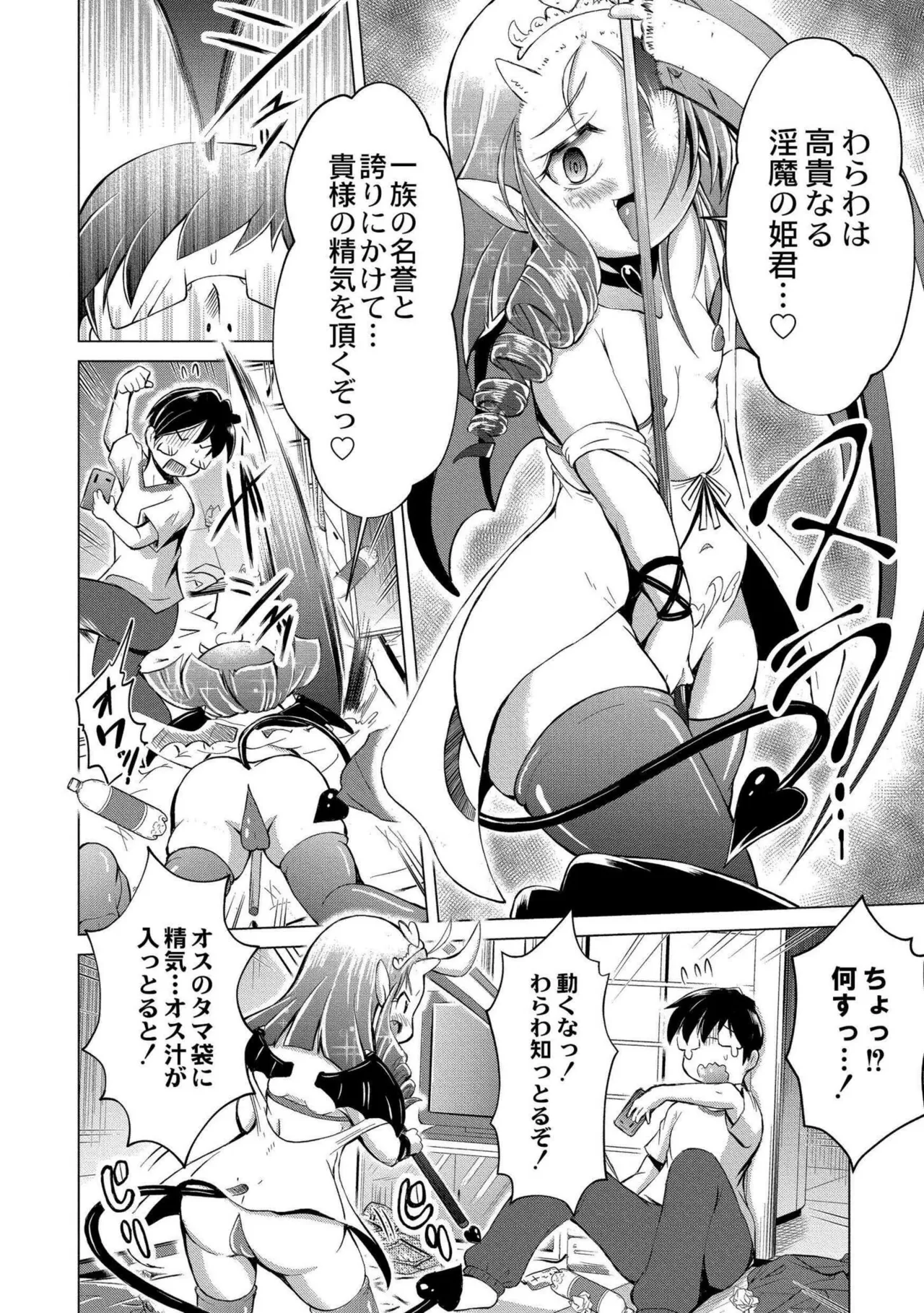 DEMIHERU! ~Puni Puni Ishuzoku Senmon Delivery Fuuzoku~ page 10 full