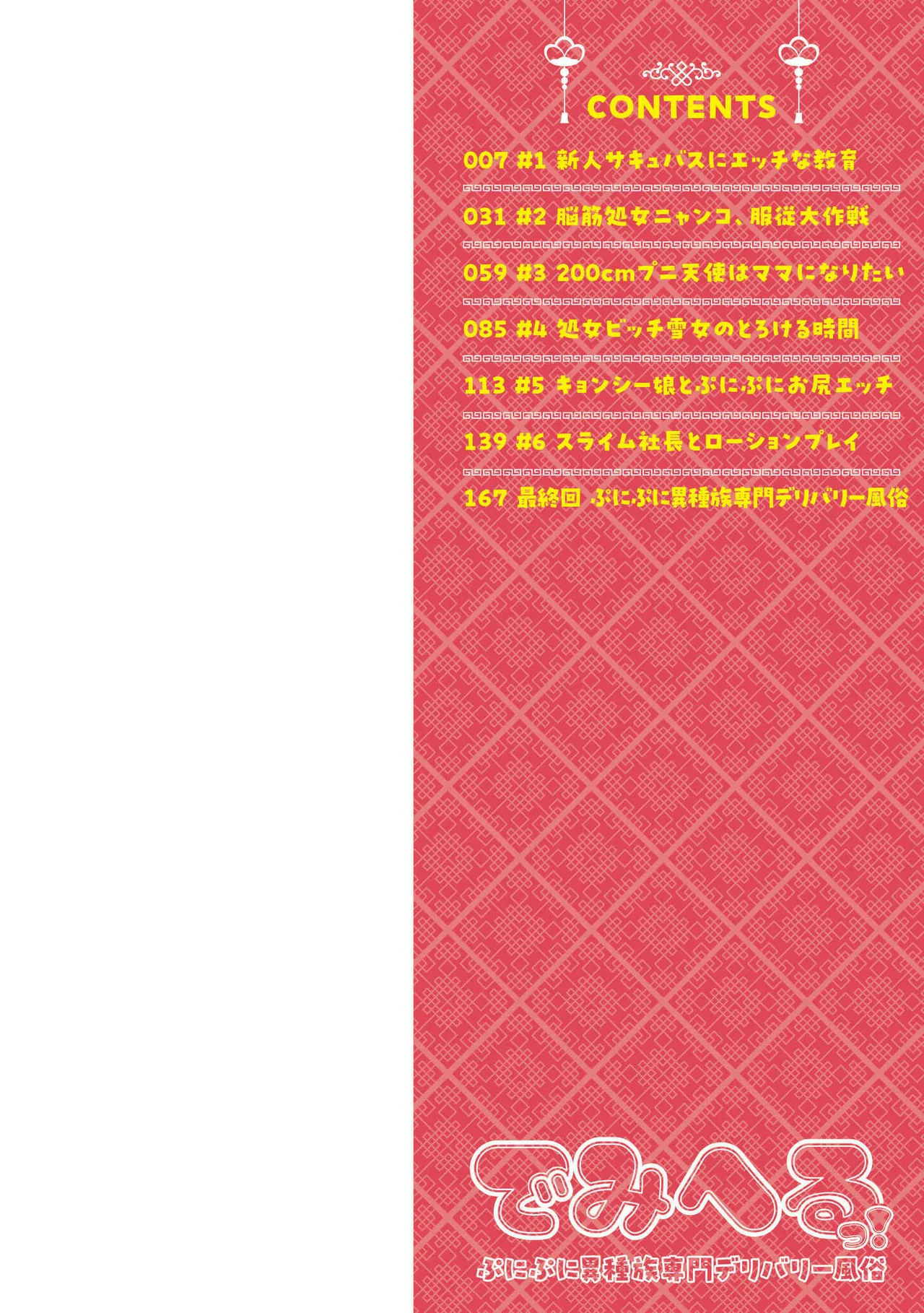 DEMIHERU! ~Puni Puni Ishuzoku Senmon Delivery Fuuzoku~ page 2 full