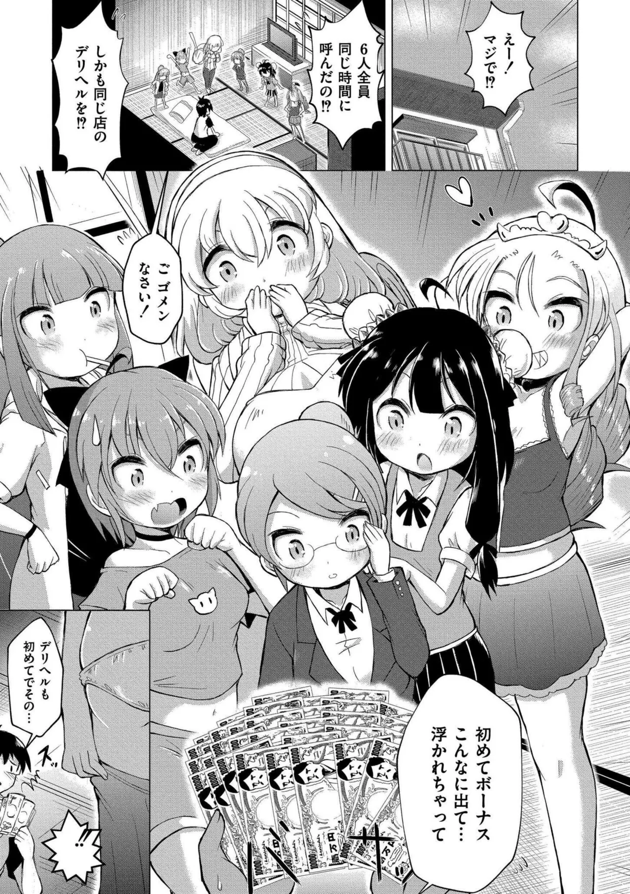 DEMIHERU! ~Puni Puni Ishuzoku Senmon Delivery Fuuzoku~ page 3 full