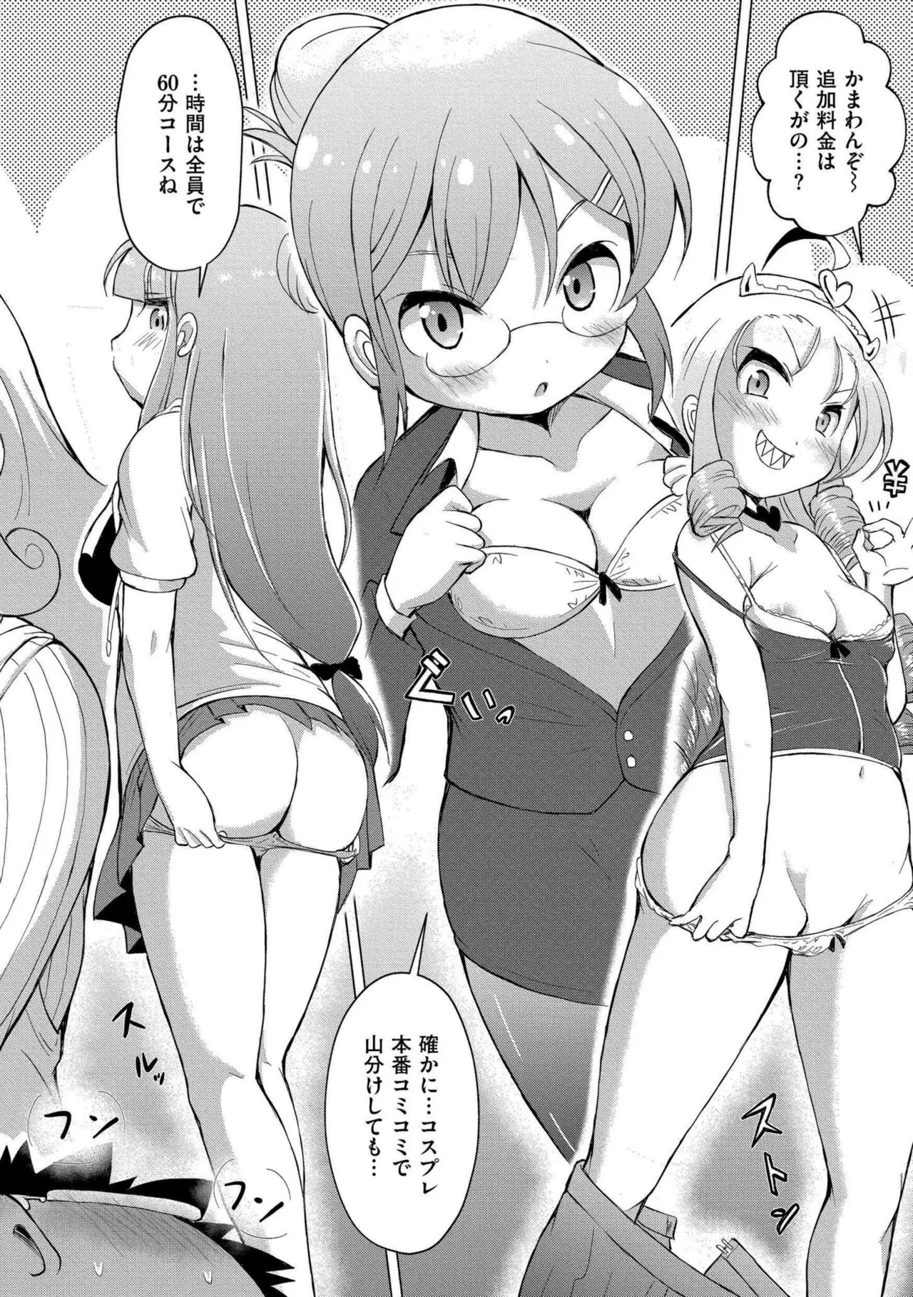 DEMIHERU! ~Puni Puni Ishuzoku Senmon Delivery Fuuzoku~ page 4 full