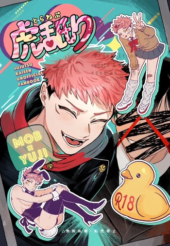 Tora Neburi cover