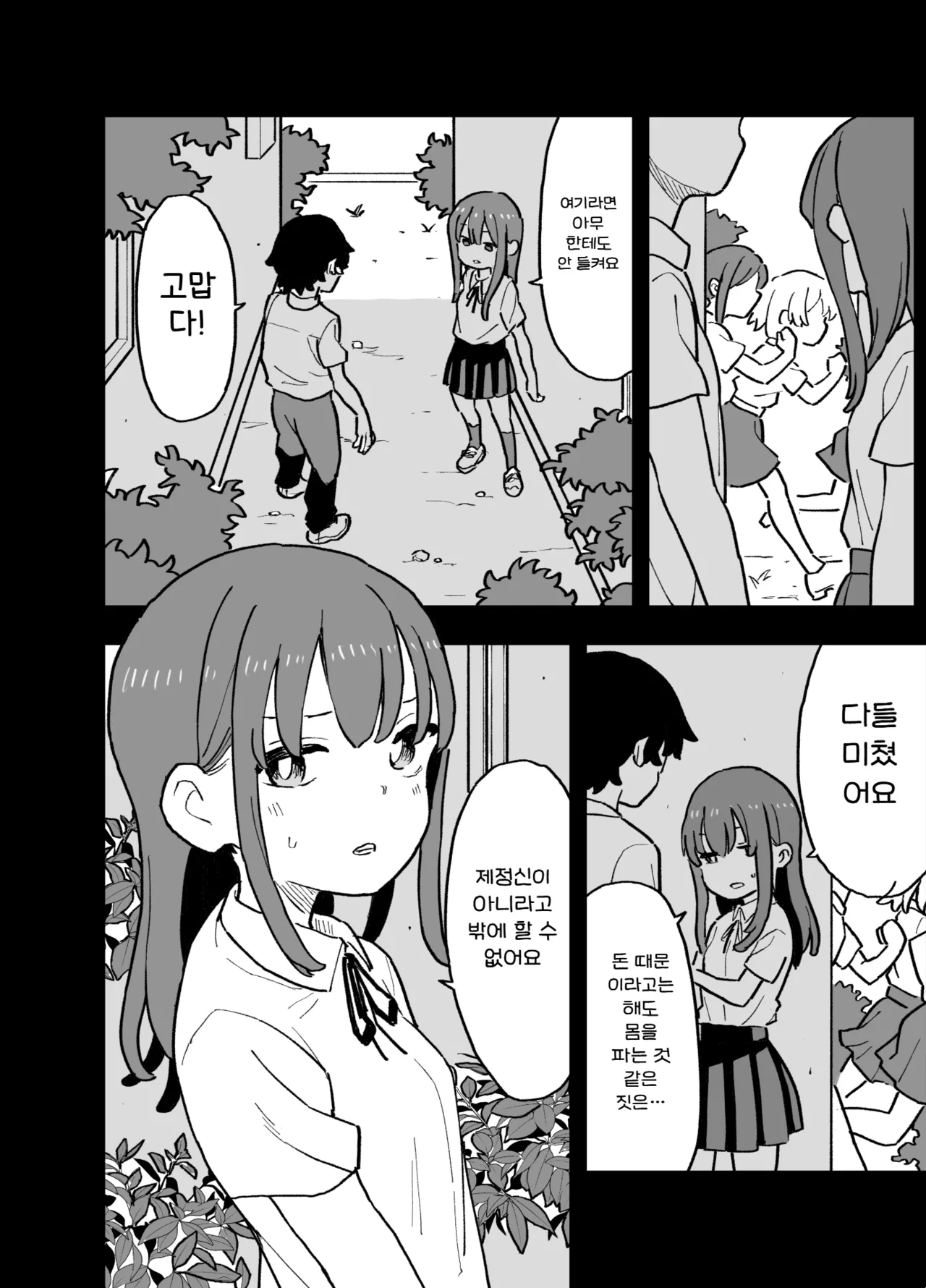 Seishi ni 100-man Yen no Ne ga Tsuku Sekai de Seito-tachi ga Okane Meate de Boku o Rape Shite Kuru Hanashi | 정자값이 100만엔이나 하는 세상에서 학생들이 돈을 노리고 나를 강간하는 이야기 page 7 full