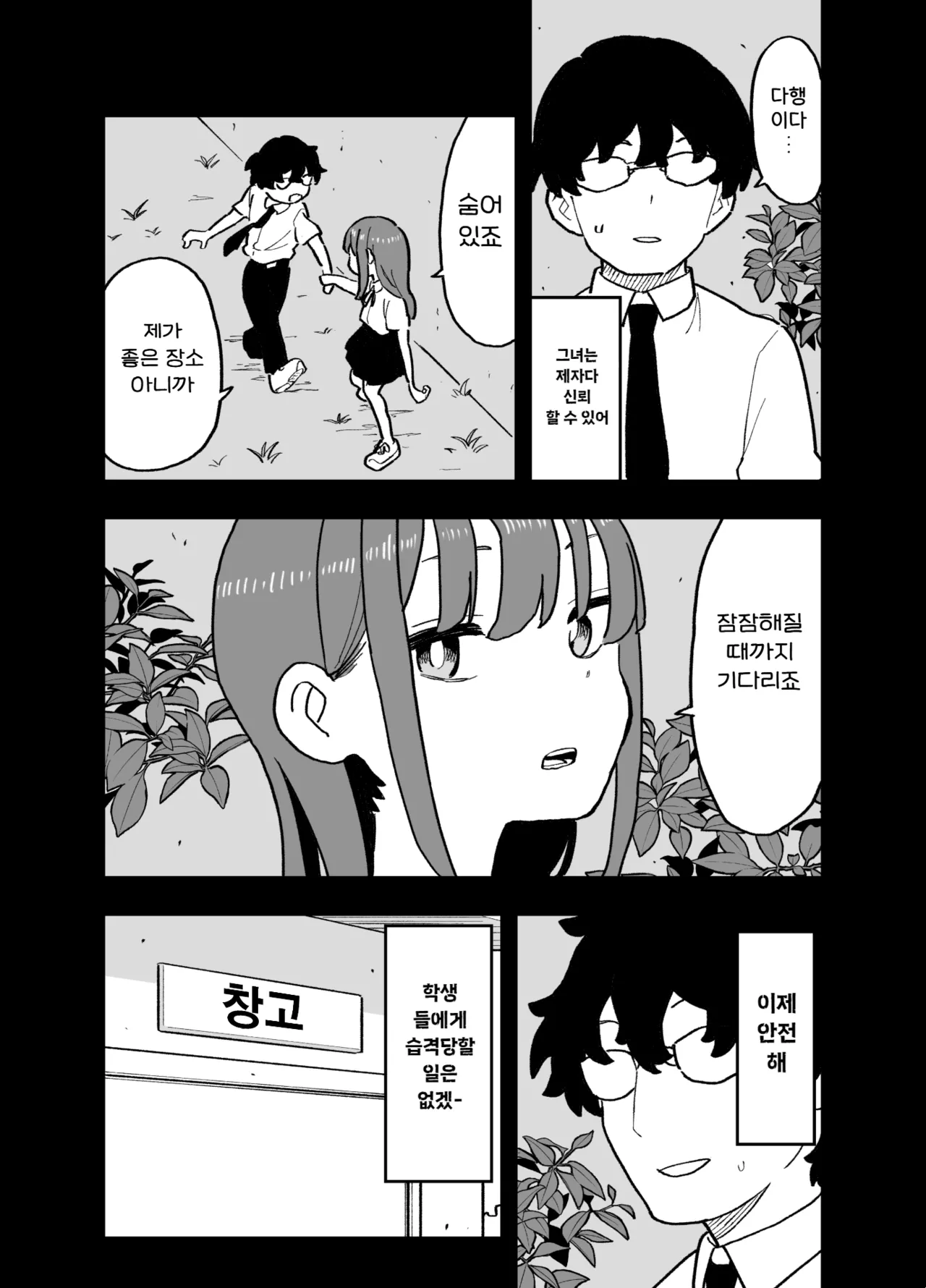 Seishi ni 100-man Yen no Ne ga Tsuku Sekai de Seito-tachi ga Okane Meate de Boku o Rape Shite Kuru Hanashi | 정자값이 100만엔이나 하는 세상에서 학생들이 돈을 노리고 나를 강간하는 이야기 page 8 full