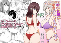 [Ishi Kenpi (Issi-13)] Ane no Tomodachi ga Boku no Koto o Suki Sugiru | My Sister's Friends Love Me Too Much [English]