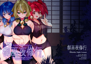Mikanko Yoru Shugyou cover
