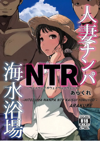 Hitozuma Nanpa NTR Kaisui Yokujou cover