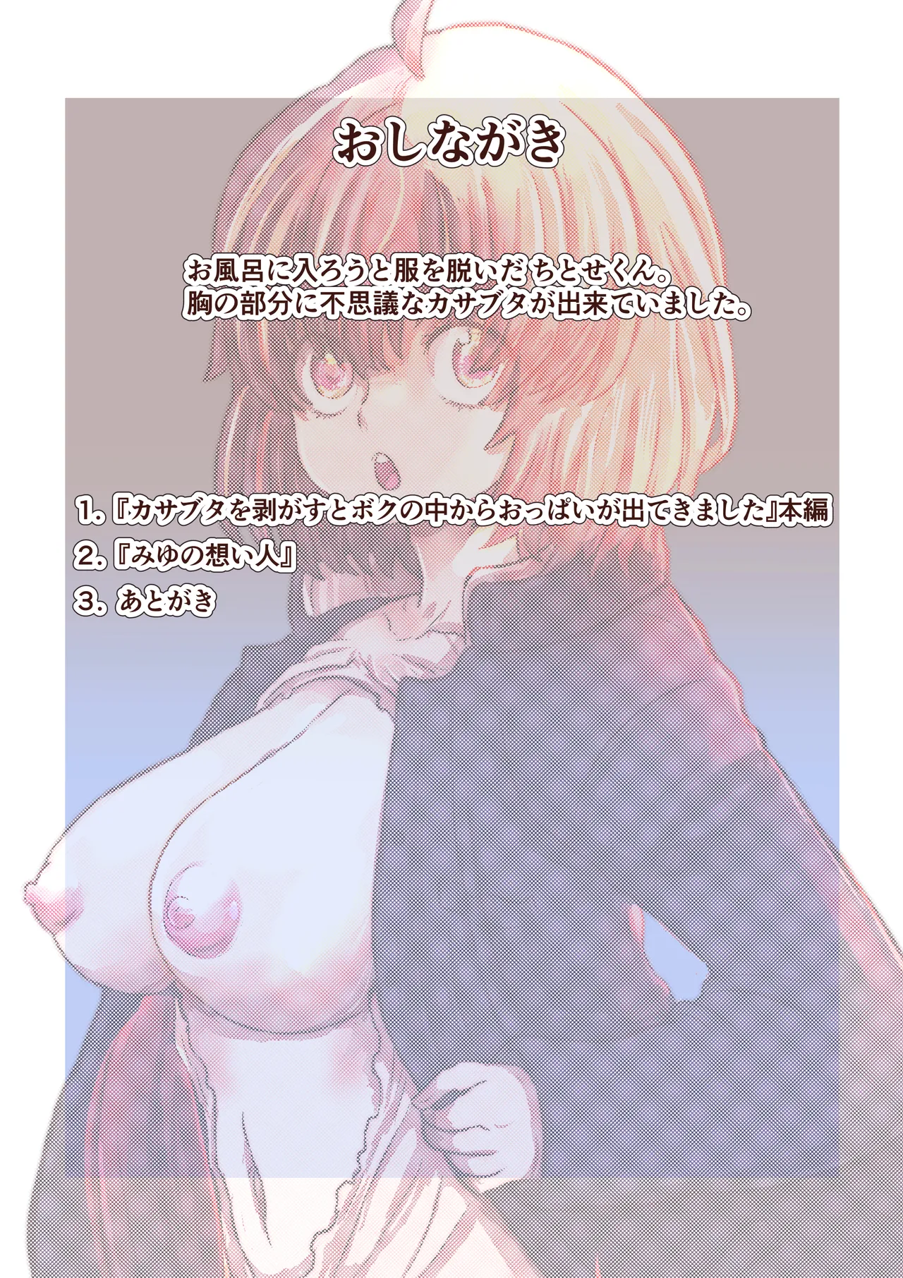 Kasabutawo bōgasutobokuno zhōngkaraoppaiga chūtekimashita page 2 full