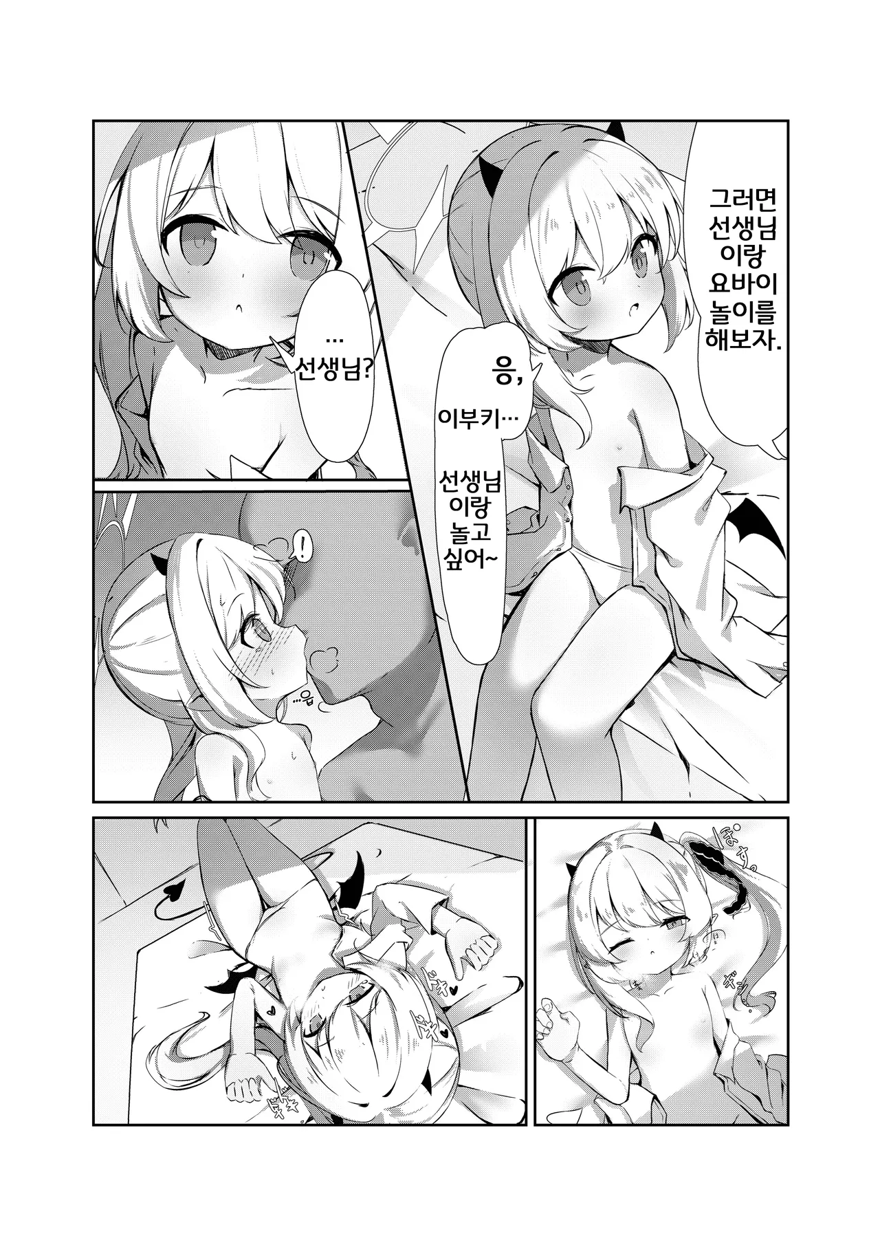 Ibuki to Issho ni Yobai Gokko | 이부키랑 함께 요바이 놀이♥︎ page 5 full