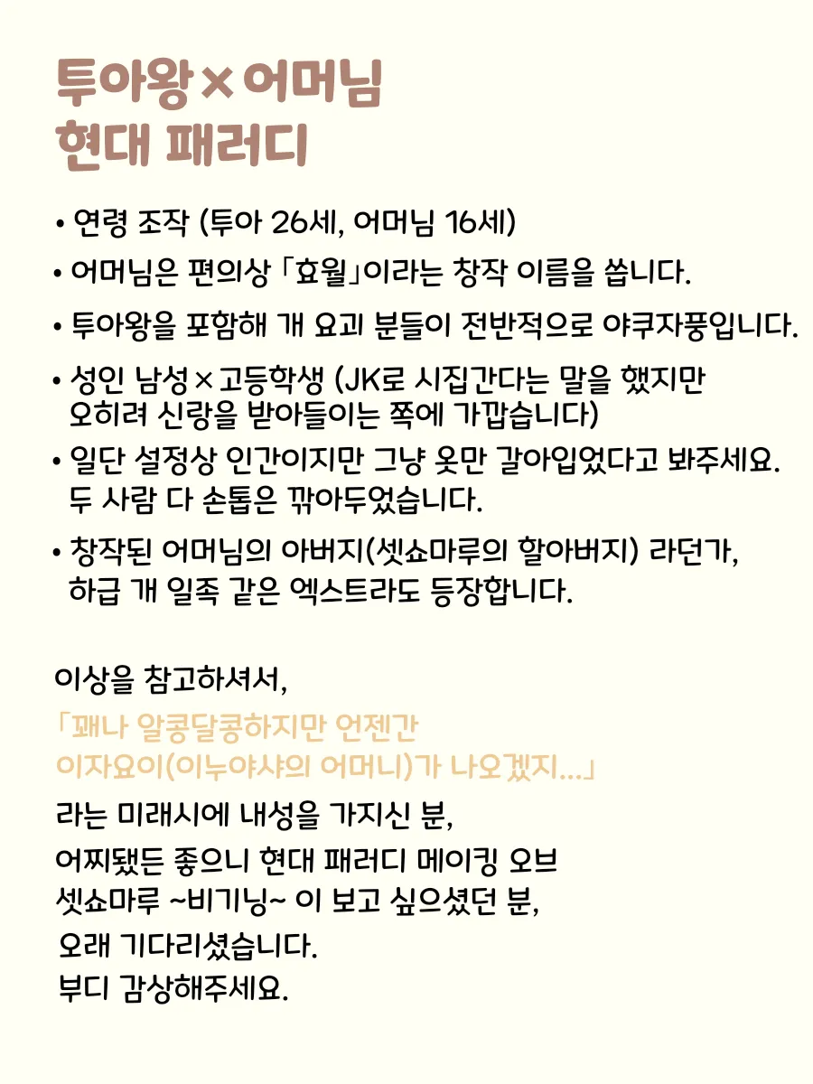 JK 셋쇼마루 어머님이 결혼하는 만화 page 2 full