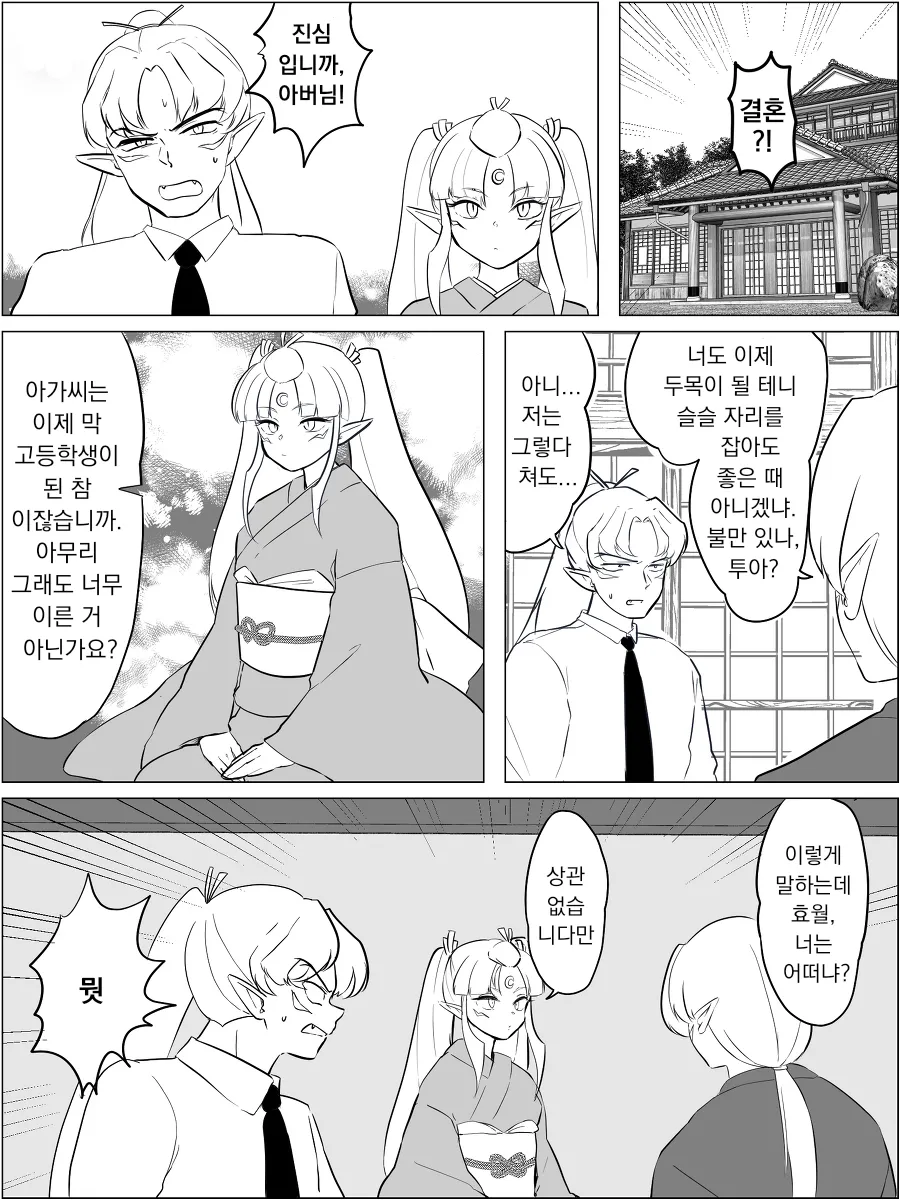 JK 셋쇼마루 어머님이 결혼하는 만화 page 3 full