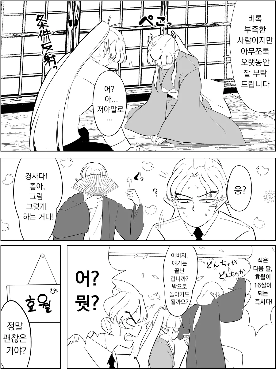 JK 셋쇼마루 어머님이 결혼하는 만화 page 4 full