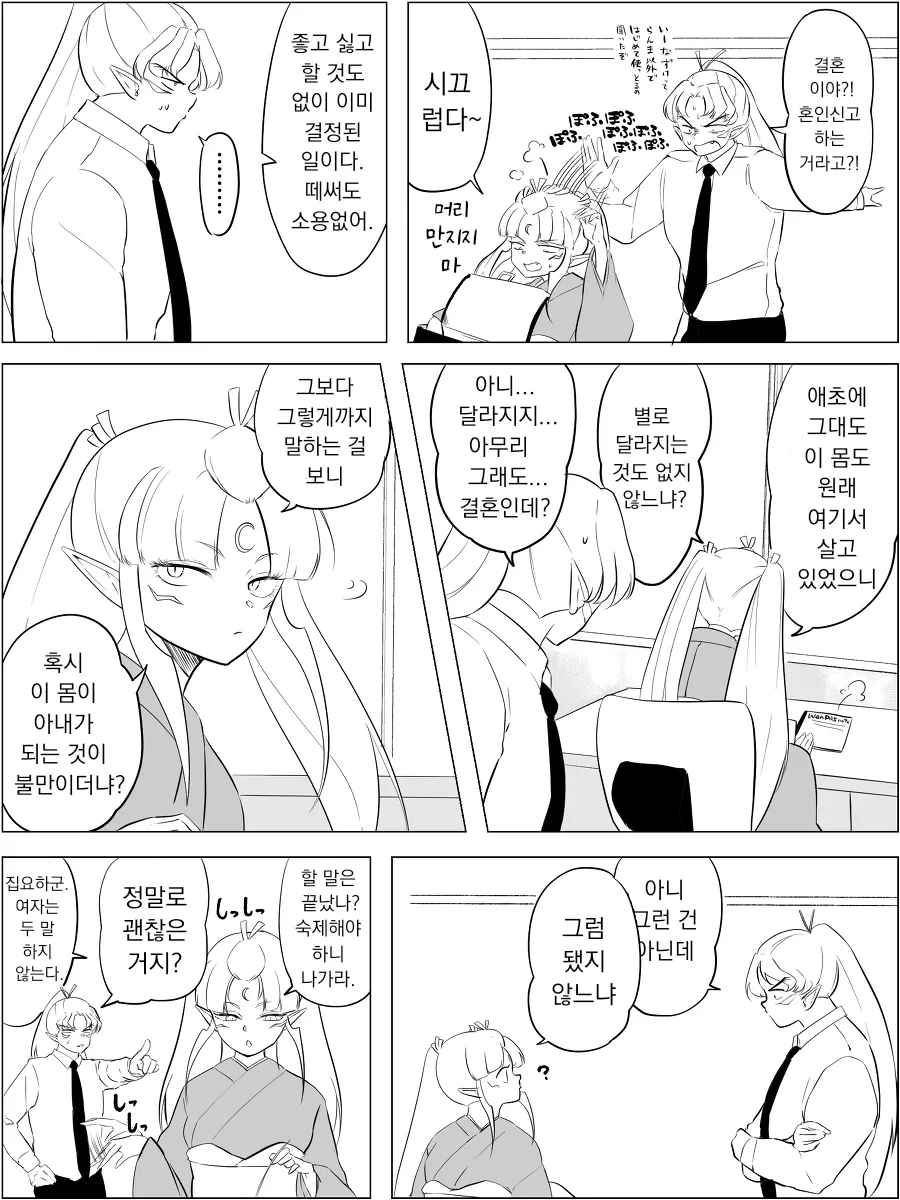 JK 셋쇼마루 어머님이 결혼하는 만화 page 5 full