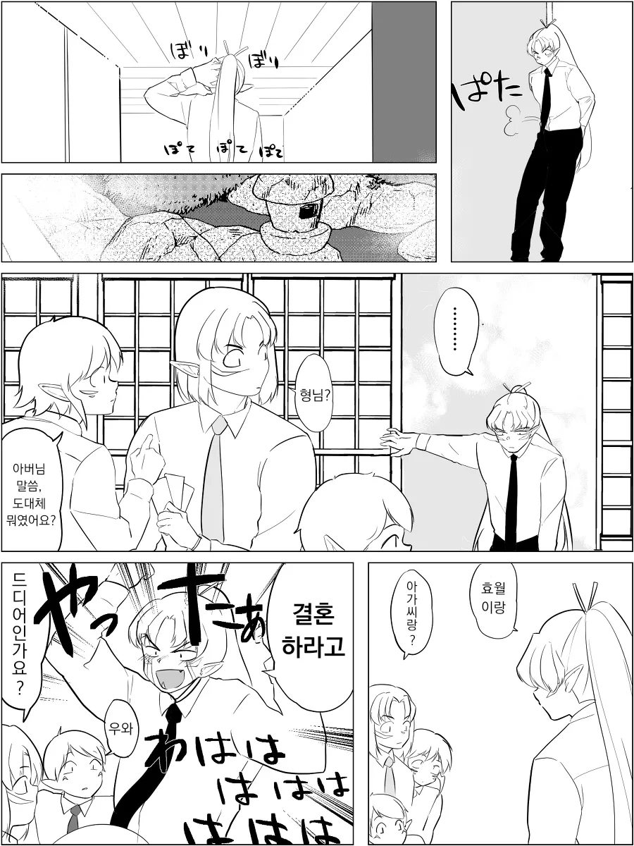 JK 셋쇼마루 어머님이 결혼하는 만화 page 6 full