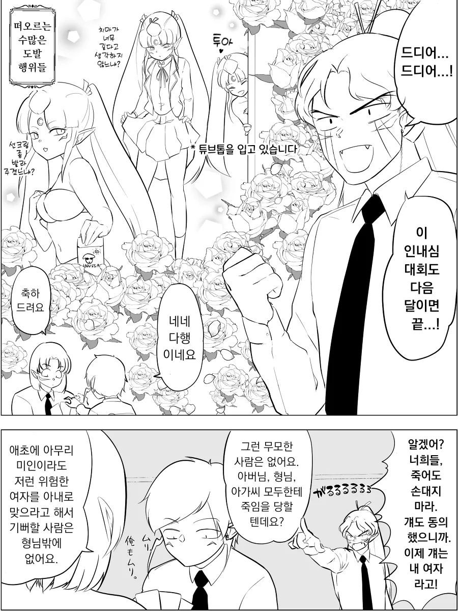 JK 셋쇼마루 어머님이 결혼하는 만화 page 7 full