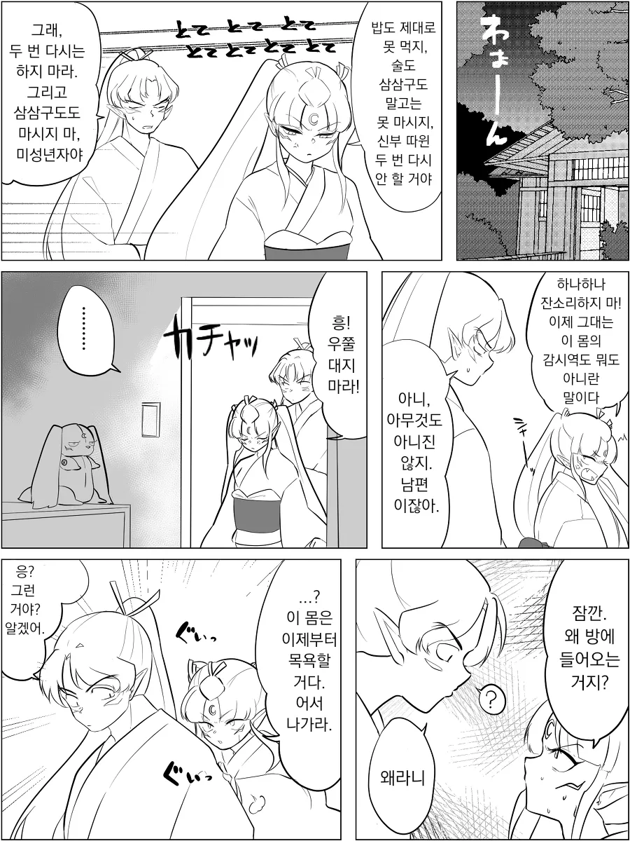 JK 셋쇼마루 어머님이 결혼하는 만화 page 9 full