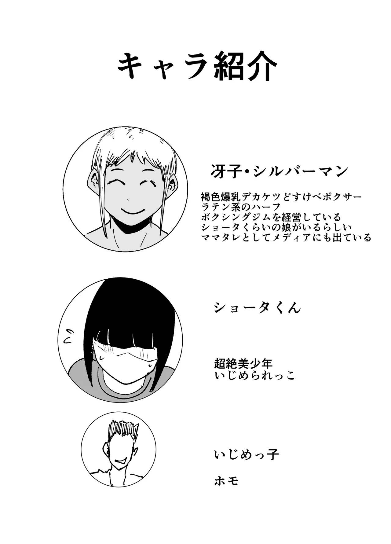 Do-Hentai Boxer Saeko! Yokkyuu Fuman Mama Tare to Ijimerarekko no Tokkun no Hibi page 3 full