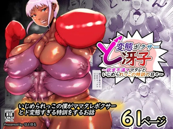 Do-Hentai Boxer Saeko! Yokkyuu Fuman Mama Tare to Ijimerarekko no Tokkun no Hibi cover