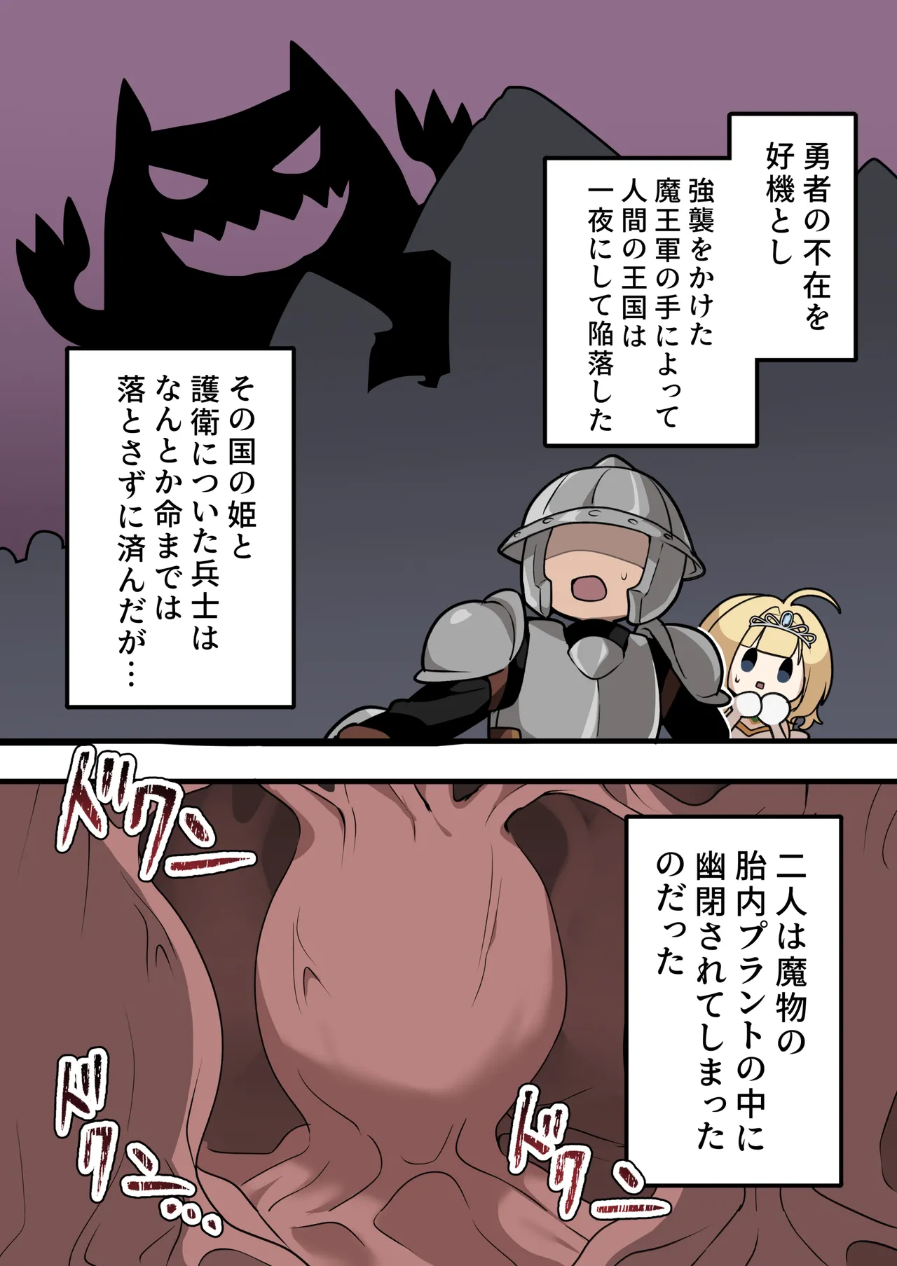 Hime to Ippanhei ga Mamono no Tainai de Tanetsuke Sex suru Hanashi page 2 full