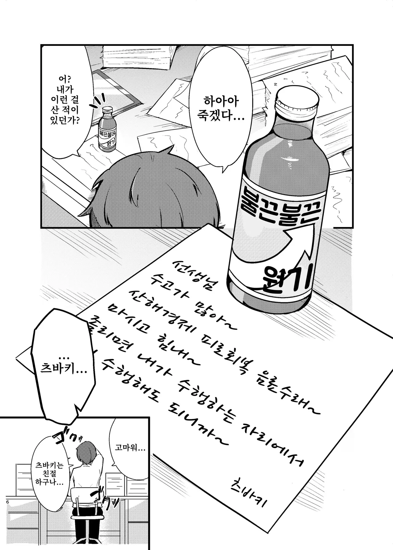 Kasuga Tsubaki no Toaru Touban Nisshi | 카스가 츠바키의 어느 당번일지 page 6 full